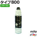 リコー用 トナー タイプ800 / TYPE800 (307720) リサイクルトナーカートリッジ【現物再生品】 ※使用済みカートリッジが先に必要になります【沖縄・離島 お届け不可】(2)