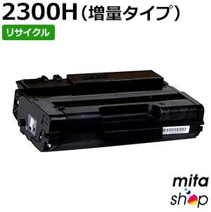 Other - 【期間限定】【標準比 約1.3倍の増量タイプ】 リコー用 SPトナーカートリッジ 2300H リサイクルトナーカートリッジ (即納再生品) 【沖縄・離島 お届け不可】