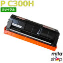 【期間限定】リコー用 P C300H イエロー リサイクルトナーカートリッジ(即納再生品) 【沖縄・離島 お届け不可】