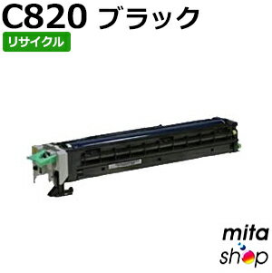 リコー用 SP 感光体 ドラムユニット ブラック C820 ドラムカートリッジ リサイクルドラムカートリッジ (即納再生品) 