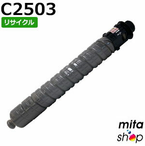 Rakuten - リコー用 MP トナー ブラック C2503 リサイクルトトナーカートリッジ (即納再生品) 【沖縄・離島 お届け不可】