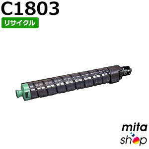 【期間限定】リコー用 MPトナーキット C1803 ブラック リサイクルトナーカートリッジ (即納再生品) 【沖縄・離島 お届け不可】