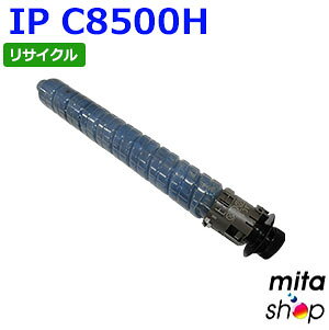 リコー用 トナー シアン IP C8500H リサイクルトナーカートリッジ (即納再生品) 【沖縄・離島 お届け不可】
