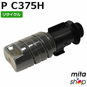 Rakuten - 【期間限定】リコー用 P C375H ブラック リサイクルトナーカートリッジ 【現物再生品】 ※使用済みカートリッジが先に必要になります 【沖縄・離島 お届け不可】