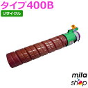【期間限定】リコー用 トナー タイプ400B / TYPE400B マゼンタ リサイクルトナーカートリッジ (即納再生品) 【沖縄・離島 お届け不可】(2)