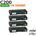 【4本自由選択】リコー用 SP トナー C200 リサイクルトナーカートリッジ (即納再生品) 【沖縄・離島 お届け不可】