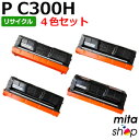 【4色セット】 リコー用 P C300H リサイクルトナーカートリッジ (即納再生品) 【沖縄・離島 お届け不可】