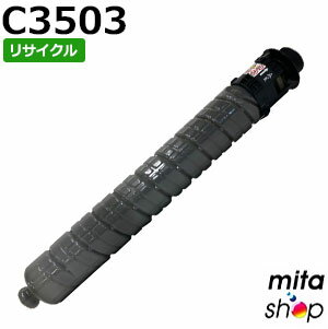 Rakuten - 【期間限定】リコー用 MP トナー ブラック C3503 リサイクルトトナーカートリッジ (即納再生品) 【沖縄・離島 お届け不可】