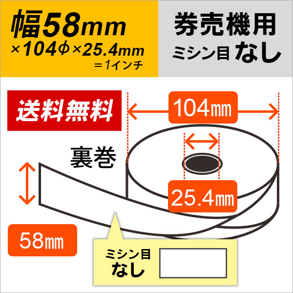 mitashopのマミヤ・オーピー VMT-600シリーズ(VMT-600 VMT-600SE VMT-601S VMT-601SE) 対応 汎用 券売機ロール紙 裏巻（10巻パック） 【沖縄・離島 お届け不可】｜アングル2