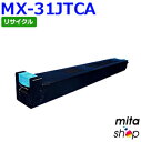 シャープ用 MX-31JTCA シアン リサイクルトナーカートリッジ (即納再生品) 【沖縄・離島 お届け不可】