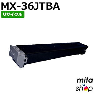 【期間限定】シャープ用 MX-36JTBA ブラック リサイクルトナーカートリッジ (即納再生品) 【沖縄・離島 お届け不可】