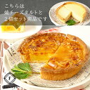 焼チーズ＆アーモンドタルト 2個セット（直径13cm）/ バレンタイン　ホワイトデー 洋菓子 贈り物　お取り寄せ スイーツ　母の日 父の日 内祝い /【冷凍便】