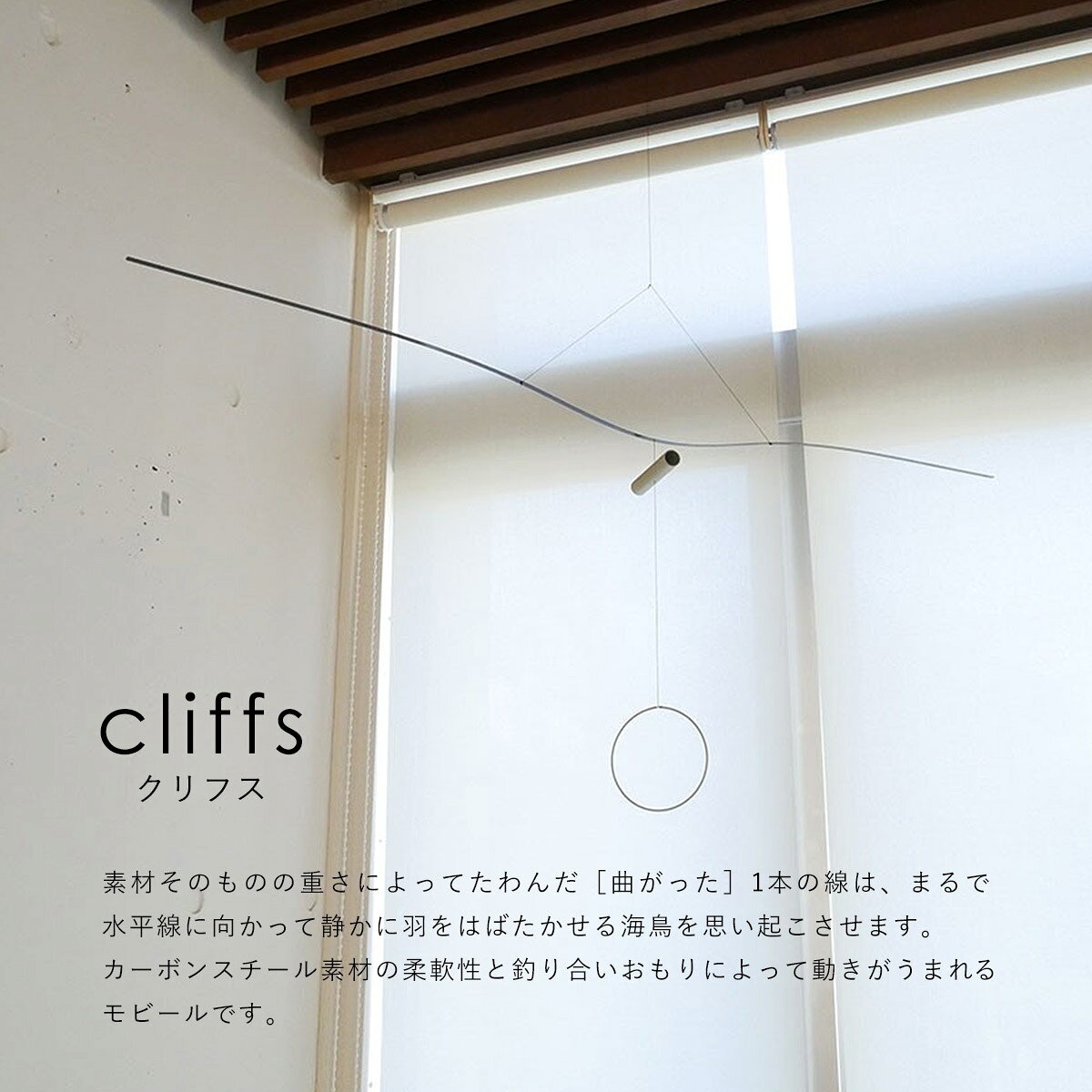 tempo テンポ モビール / cliffs クリフス｜海鳥 / JEAN BESSON / ジャン ベッソン...