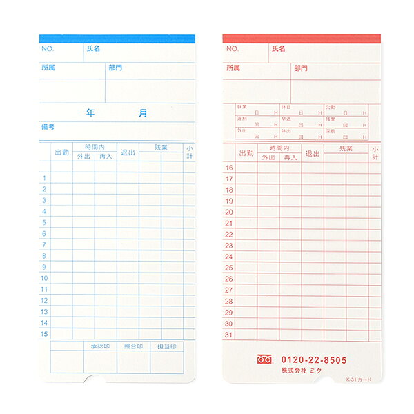 商品名 mita電子タイムレコーダー用タイムカード K-31 締日 月末/15日締 入り数 100枚 対応機種 mk-505 mk-600 mk-700 mk-100 mk100II RK-1000 印字面 両面 末日 30日 31日