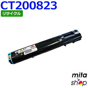 乐天商城 - フジゼロックス用 CT200823 シアン (CT200819の大容量) トナーカートリッジ リサイクルトナーカートリッジ (即納再生品) 【沖縄・離島 お届け不可】