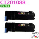 フジゼロックス用 CT201088 (CT201092の大容量) マゼンタ トナーカートリッジ リサイクルトナーカートリッジ (即納再生品) 