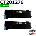 【2本セット】フジゼロックス用 CT201276 (CT201090/CT201086の大容量) ブラック トナーカートリッジ リサイクルトナーカートリッジ (...