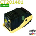 フジゼロックス用 CT201401 イエロー トナーカートリッジ リサイクルトナーカートリッジ (即納再生品) 【沖縄・離島 お届け不可】