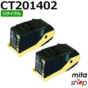【期間限定】【2本セット】フジゼロックス用 CT201402 ブラック トナーカートリッジ リサイクルトナーカートリッジ (即納再生品) 【沖縄・離島 お届け不可】