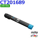 フジゼロックス用 CT201689 シアン トナーカートリッジ リサイクルトナーカートリッジ (即納再生品) 