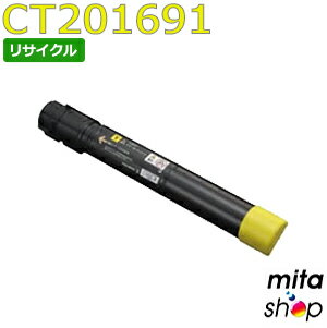 フジゼロックス用 CT201691 イエロー トナーカートリッジ リサイクルトナーカートリッジ (即納再生品) 【沖縄・離島 お届け不可】
