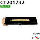 【期間限定】フジゼロックス用 CT201732 トナーカートリッジ リサイクルトナーカートリッジ (即納再生品) 【沖縄・離島 お届け不可】
