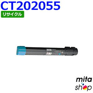 フジゼロックス用 CT202055 (CT202051の大容量) シアン トナーカートリッジ リサイクルトナーカートリッジ (即納再生品) 【沖縄・離島 お届け不可】