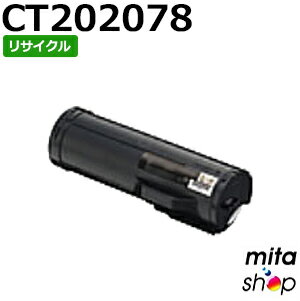 フジゼロックス用 CT202078 (CT202077の大容量) トナーカートリッジ リサイクルトナーカートリッジ (即納再生品) 