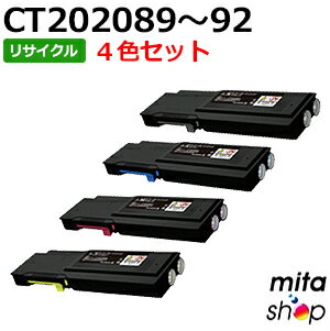  フジゼロックス用 CT202089 / CT202090 / CT202091 / CT202092 (CT202085/CT202086/CT202087/CT202088の大容量) リサイクルトナーカートリッジ (即納再生品) 