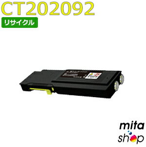 フジゼロックス用 CT202092 (CT202088の大容量) イエロー トナーカートリッジ リサイクルトナーカートリッジ (即納再生品) 【沖縄・離島 お届け不可】