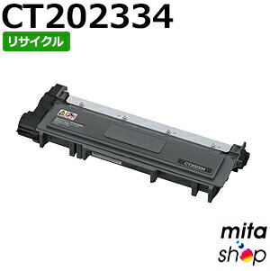 フジゼロックス用 CT202334 トナーカートリッジ リサイクルトナーカートリッジ (即納再生品) 