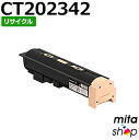 フジゼロックス用 CT202342 トナーカートリッジ リサイクルトナーカートリッジ (即納再生品) 【沖縄・離島 お届け不可】(2)