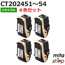 【4色セット】 フジゼロックス用 CT202451 / CT202452 / CT202453 / CT202454 トナーカートリッジ リサイクルトナーカート...