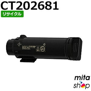 Rakuten - フジゼロックス用 CT202681 (CT202677の大容量) ブラック トナーカートリッジ リサイクルトナーカートリッジ (即納再生品) 【沖縄・離島 お届け不可】