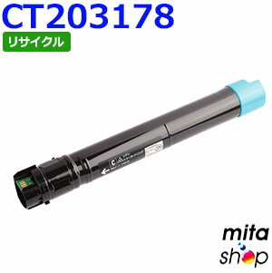 フジゼロックス用 CT203178 (CT203174の大容量) シアン トナーカートリッジ リサイクルトナーカートリッジ (即納再生品) 【沖縄・離島 お届け不可】