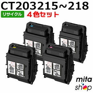  フジゼロックス用 CT203215 / CT203216 / CT203217 / CT203218 (CT203211/CT203212/CT203213/CT203214の大容量) リサイクルトナーカートリッジ (即納再生品) 