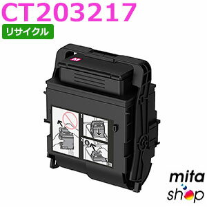 フジゼロックス用 CT203217 (CT203213の大容量) マゼンタ トナーカートリッジ リサイクルトナーカートリッジ (即納再生品) 