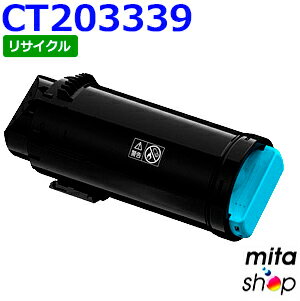 フジゼロックス用 CT203339 (CT203335の大容量) シアン トナーカートリッジ リサイクルトナーカートリ..