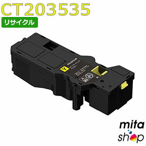 フジフイルム用 CT203535 (CT203539の大容量) イエロー トナーカートリッジ リサイクルトナーカートリッジ (即納再生品) 【沖縄・離島 お届け不可】