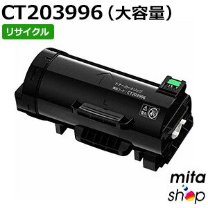 フジフイルム用 CT203996 大容量 トナーカートリッジ リサイクルカートリッジ (即納再生品) 【沖縄 離島 お届け不可】
