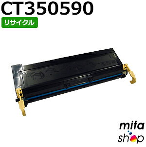 フジゼロックス用 CT350590 (CT350588/CT350589の大容量) ドラム/トナーカートリッジ リサイクルカートリッジ 【現物再生品】※使用済みカートリッジが先に必要となります 【沖縄・離島 お届け不可】