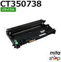 【期間限定】フジゼロックス用 CT350738 ドラムカートリッジ リサイクルドラムカートリッジ 【現物再生品】 ※使用済みカートリッジが先に必要になります 【沖縄・離島 お届け不可】