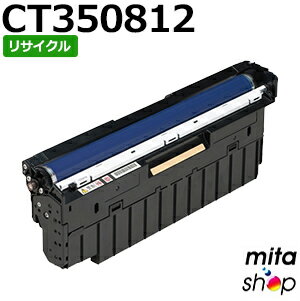 【期間限定】フジゼロックス用 CT350812 ブラック ドラムカートリッジ リサイクルドラムカートリッジ (即納再生品) 【沖縄・離島 お届け不可】