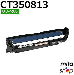 フジゼロックス用 CT350813 カラー ドラムカートリッジ リサイクルドラムカートリッジ (即納再生品) 