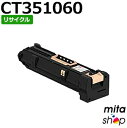 フジゼロックス用 CT351060 ドラムカートリッジ リサイクルドラムカートリッジ 【現物再生品】 ※使用済みカートリッジが先に必要となります 【沖縄・離島 お届け不可】