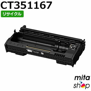 Rakuten - 【期間限定】フジゼロックス用 CT351167 ドラムカートリッジ リサイクルカートリッジ (即納再生品) 【沖縄・離島 お届け不可】