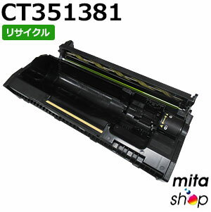 Rakuten - 【期間限定】フジフイルム用 CT351381 ドラムカートリッジ リサイクルドラムカートリッジ (即納再生品) 【沖縄・離島 お届け不可】