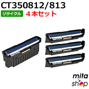 フジゼロックス用 CT350812 ブラック / CT350813 カラー ドラムカートリッジ リサイクルドラムカートリッジ (即納再生品) 