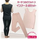 【シルク 上下セット】2点セット ミーテシルクコットン インナー mite セットアップ 肩 背中 保温 温活 薄い 軽い 温かい 伸びる インナー上下セット 絹 シルク 綿 コットン インナーベスト 日本製