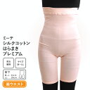 【ロング シルク 腹巻きパンツ】ミーテ シルクコットン はらまきマチ付きパンツタイププレミアム（楽ウェスト）レディース シルク 絹 軽い 薄い 薄手 温か 暖かい 目立たない むれない 蒸れない 伸縮性 シルク腹巻 パンツ お尻 太もも 夏用 冬用 年中 日本製